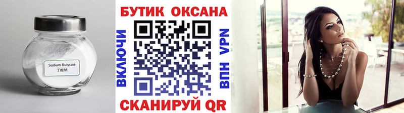 цена   Новохопёрск  Бутират оксана 